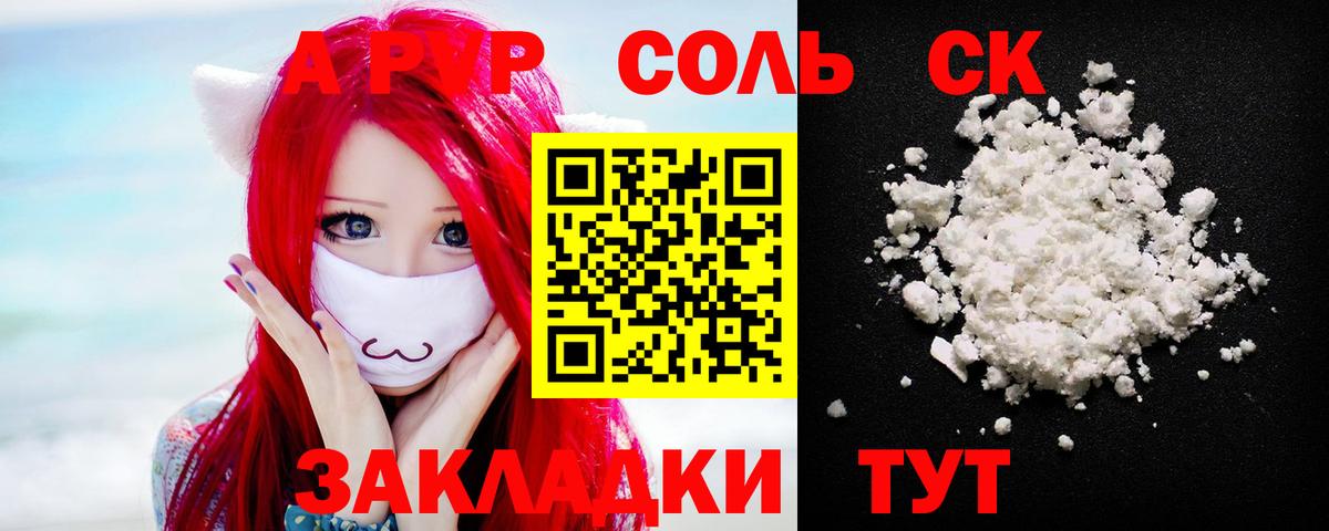 Альфа ПВП СК  Вход с VPN  Качканар  Alpha-PVP СК  A-PVP СК КРИС 