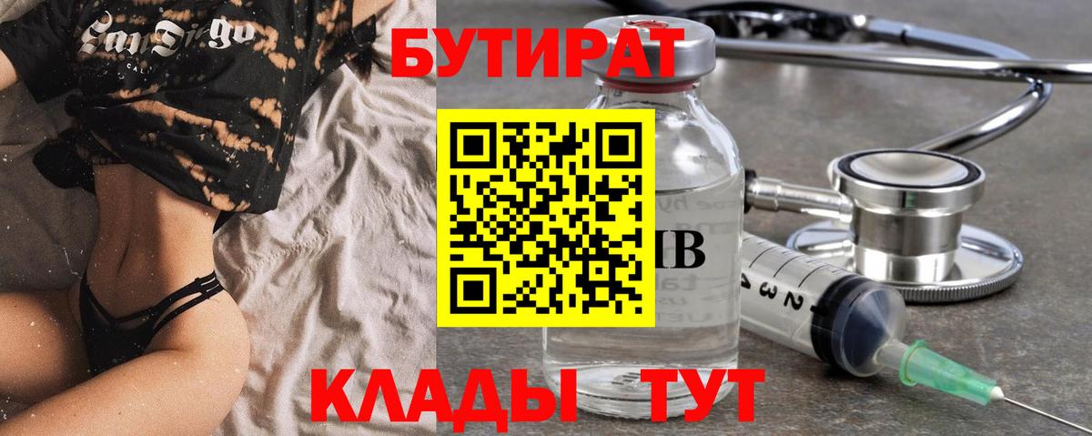 БУТИРАТ бутандиол Качканар