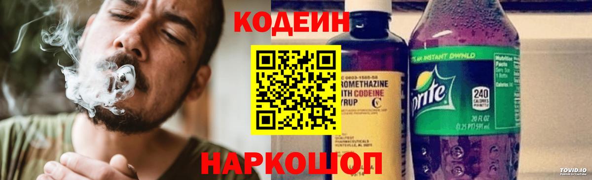Кодеиновый сироп Lean напиток Lean (лин)  Кодеин напиток Lean (лин)  Качканар  Вход с VPN 
