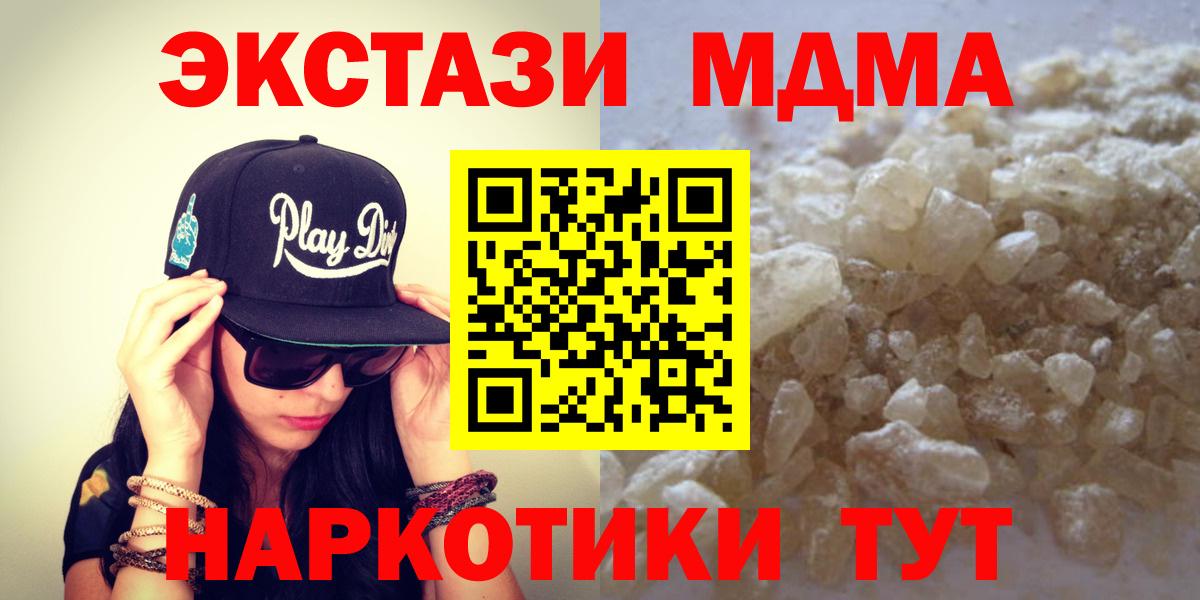 Качканар  МДМА молли  Вход с VPN  МДМА crystal 
