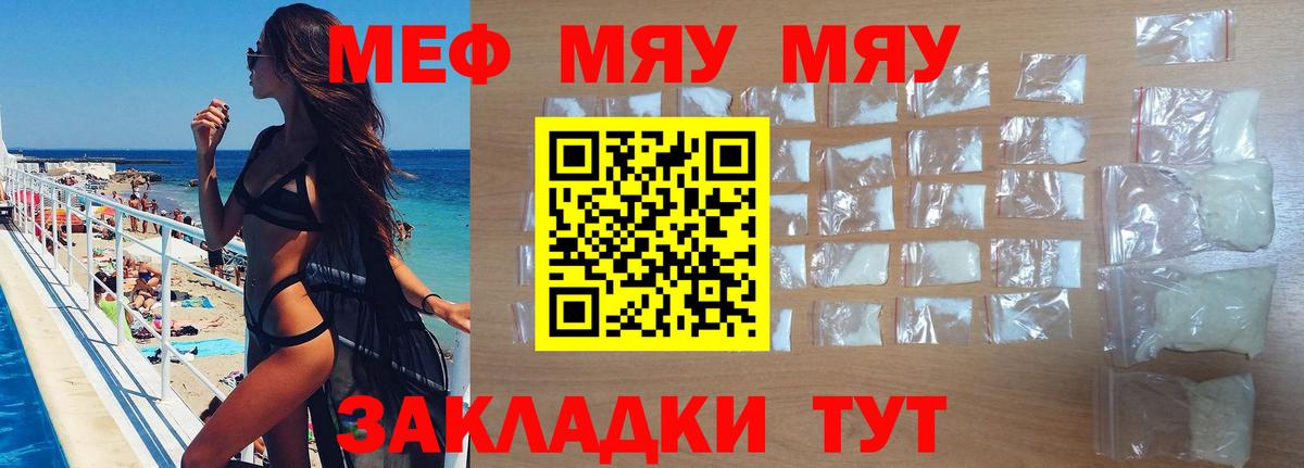 Меф мяу мяу кристаллы Качканар